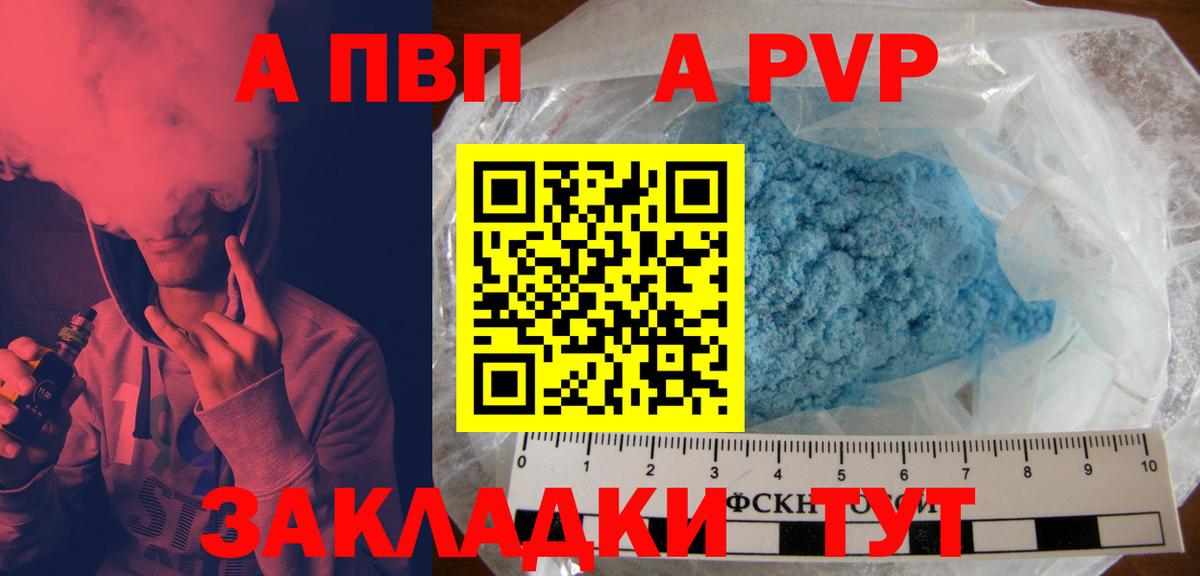 APVP Соль  купить наркотик  Богданович  A PVP Crystall  APVP СК 