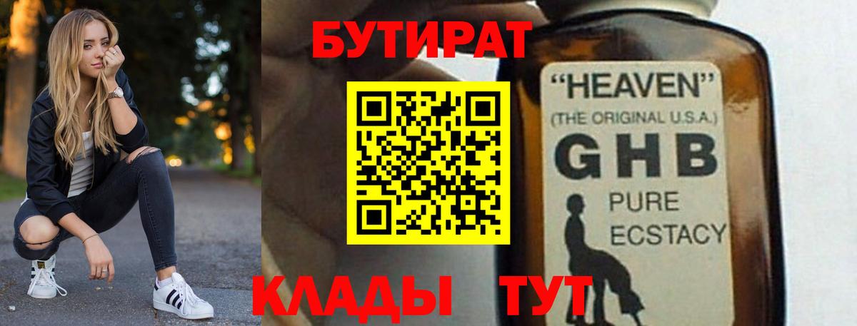 БУТИРАТ GHB Богданович