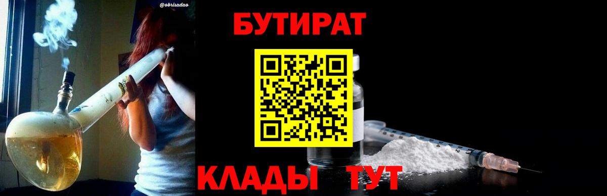 БУТИРАТ вода  Богданович 