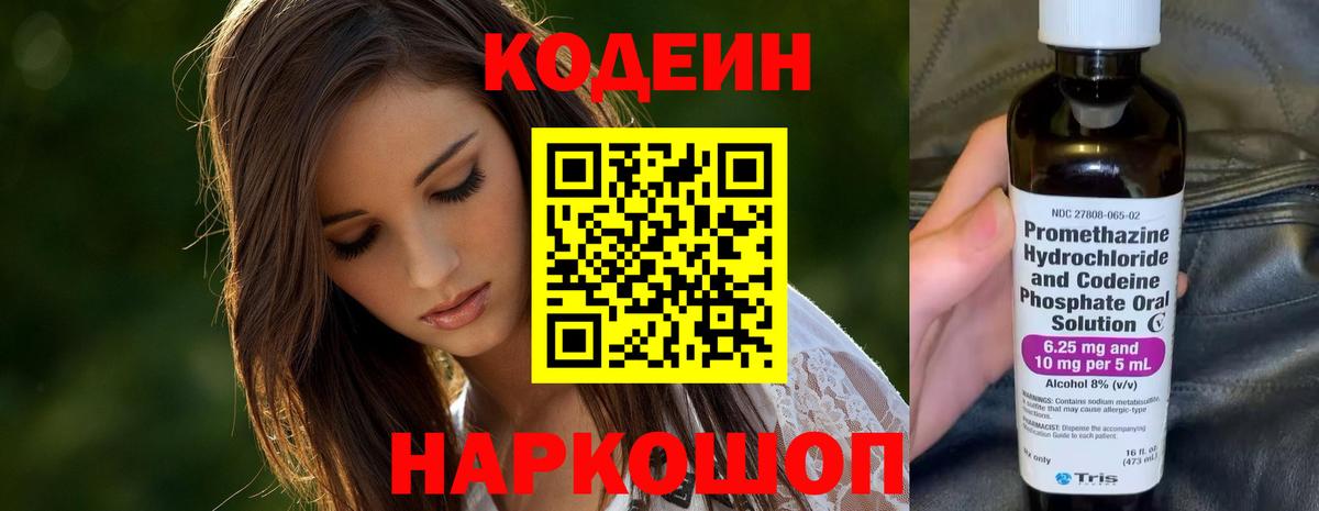 Кодеин Purple Drank  Богданович  Codein напиток Lean (лин) 