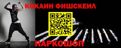 кокаин премиум Бийск
